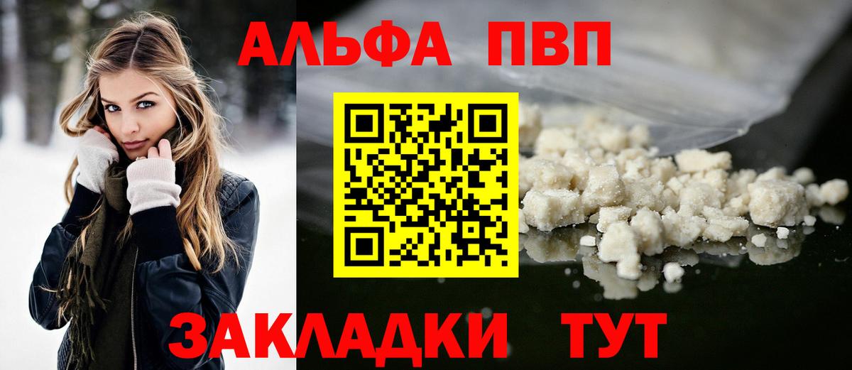 A-PVP Crystall Королёв