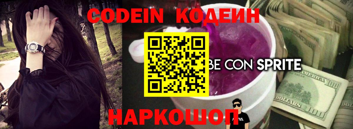 Королёв  где найти наркотики  Вход с VPN  Codein напиток Lean (лин) 