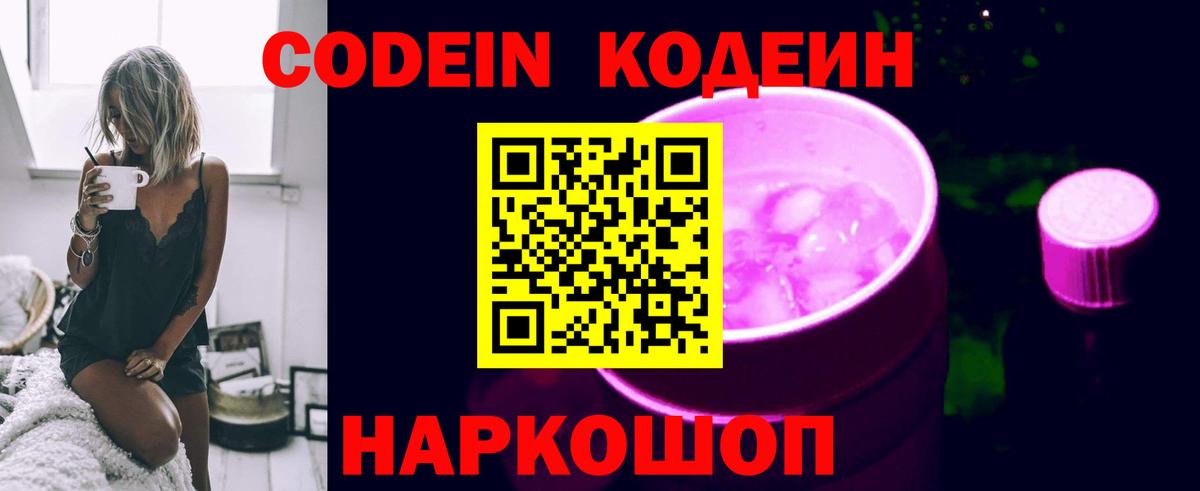 Кодеиновый сироп Lean Purple Drank Королёв