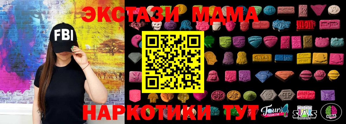 ЭКСТАЗИ 280 MDMA  Ecstasy  Вход с VPN  Королёв  Экстази Дубай 