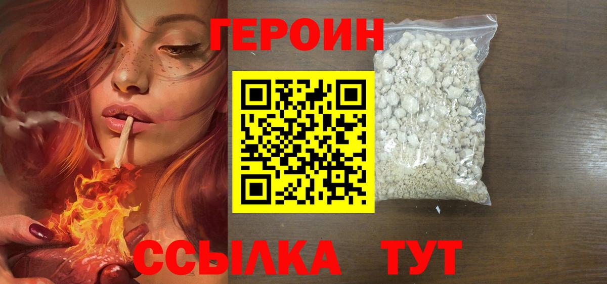 ГЕРОИН герыч Королёв
