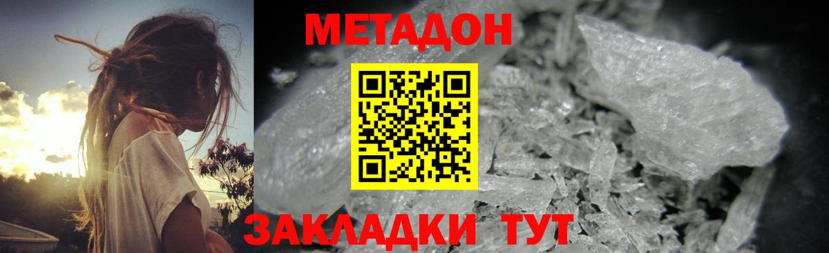 МЕТАДОН methadone  Метадон VHQ  Вход с VPN  Королёв 