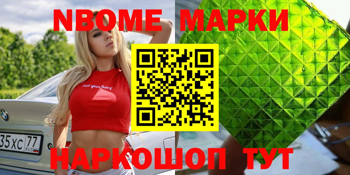 Марки NBOMe 1,8мг  Вход с VPN  Королёв  Наркотические марки  Марки NBOMe 1,8мг 